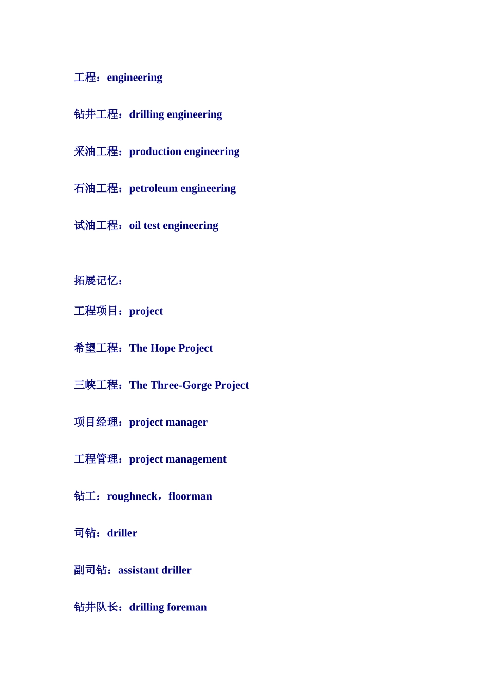 石油钻井作业现场工作人员名称_第2页