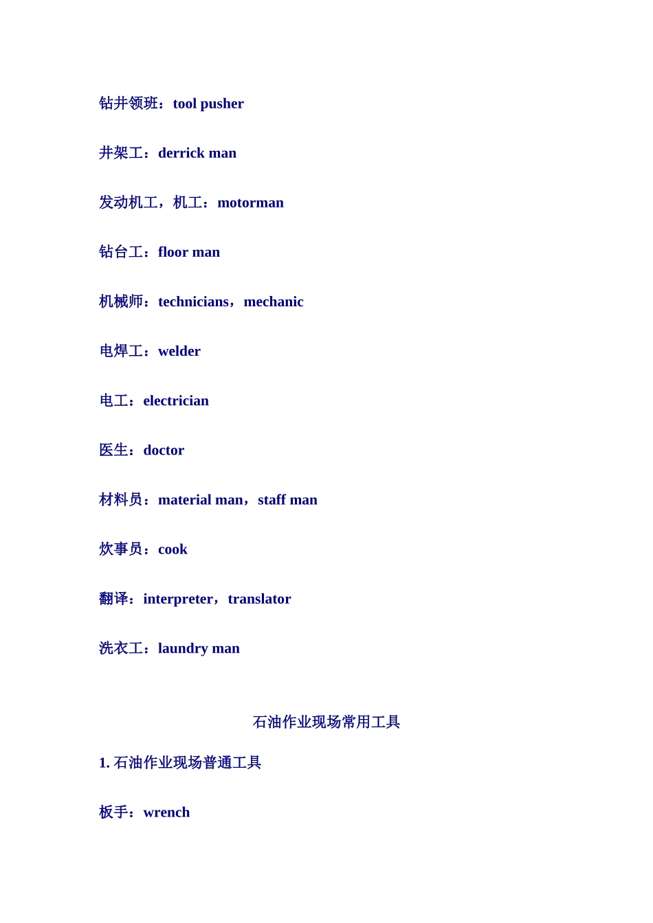 石油钻井作业现场工作人员名称_第3页