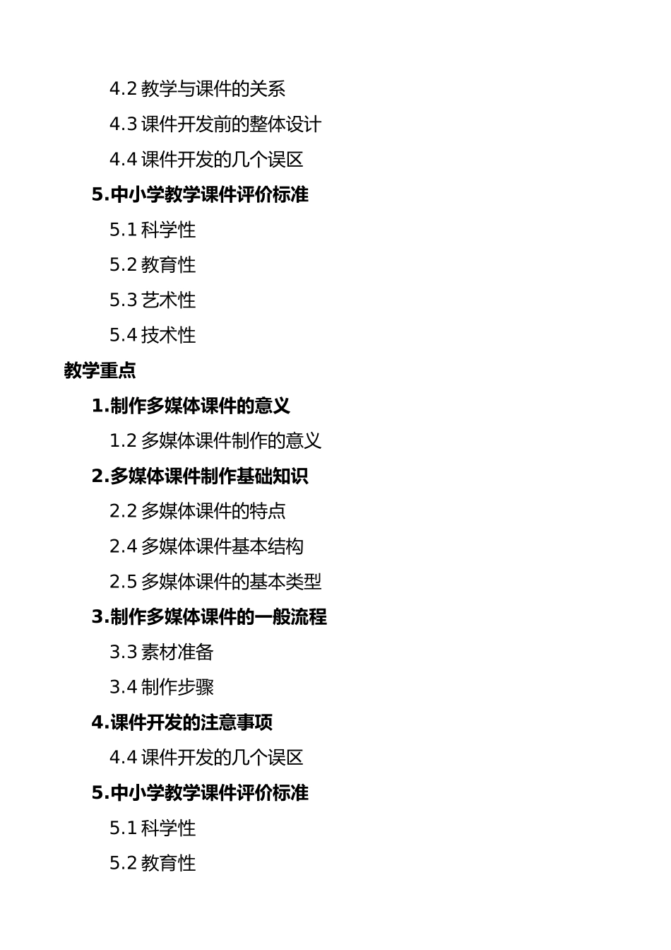 多媒体课件制作与教学资源应用培训笔记_第2页
