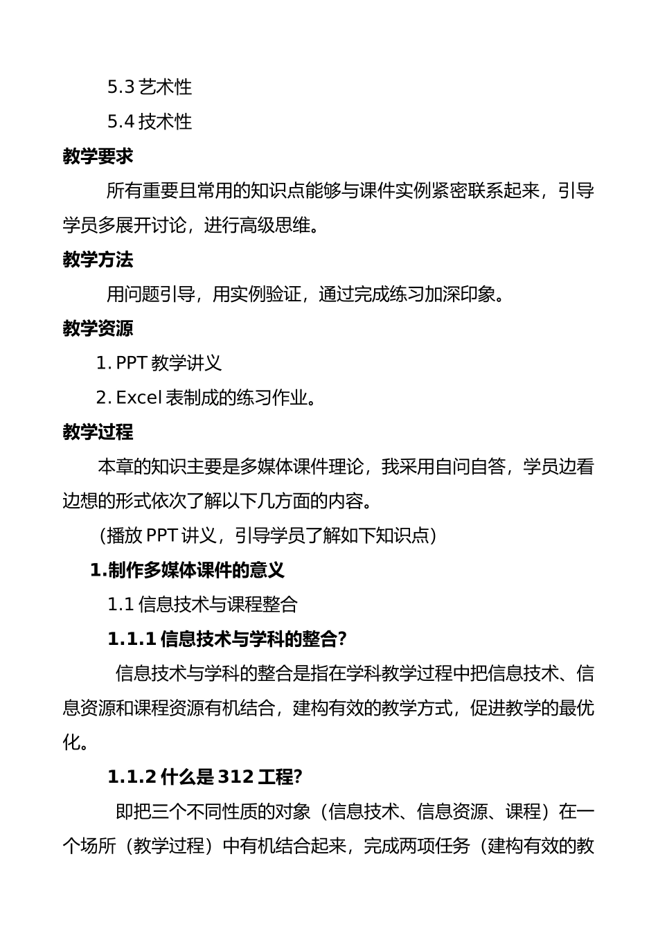 多媒体课件制作与教学资源应用培训笔记_第3页