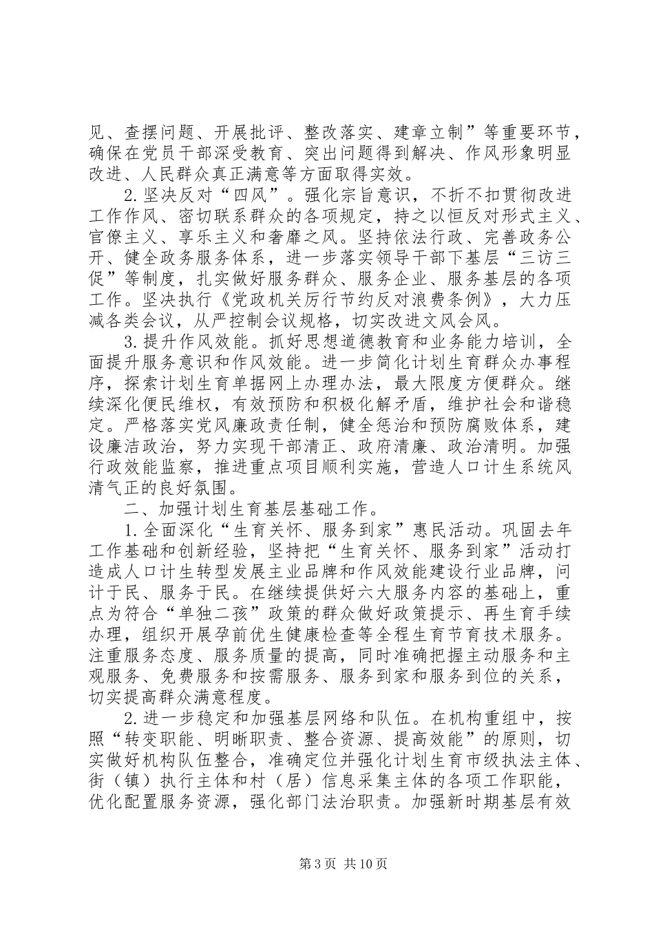 民政局机关行政效能管理计划_第3页