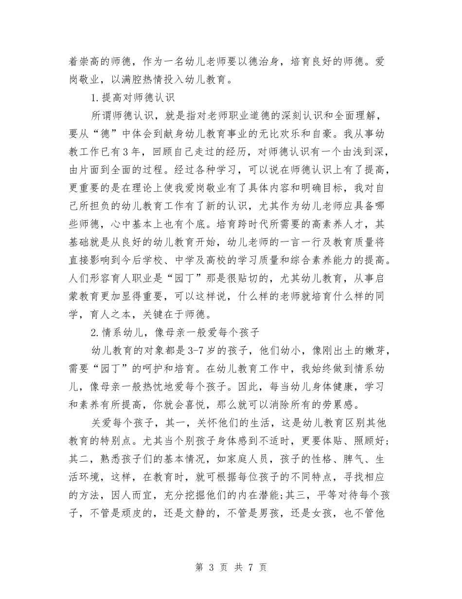 2024年医院药械科年终总结范文与2024年医院西药房工作总结范文汇编_第3页