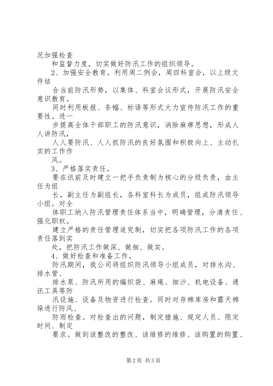 某企业防汛工作计划_第2页
