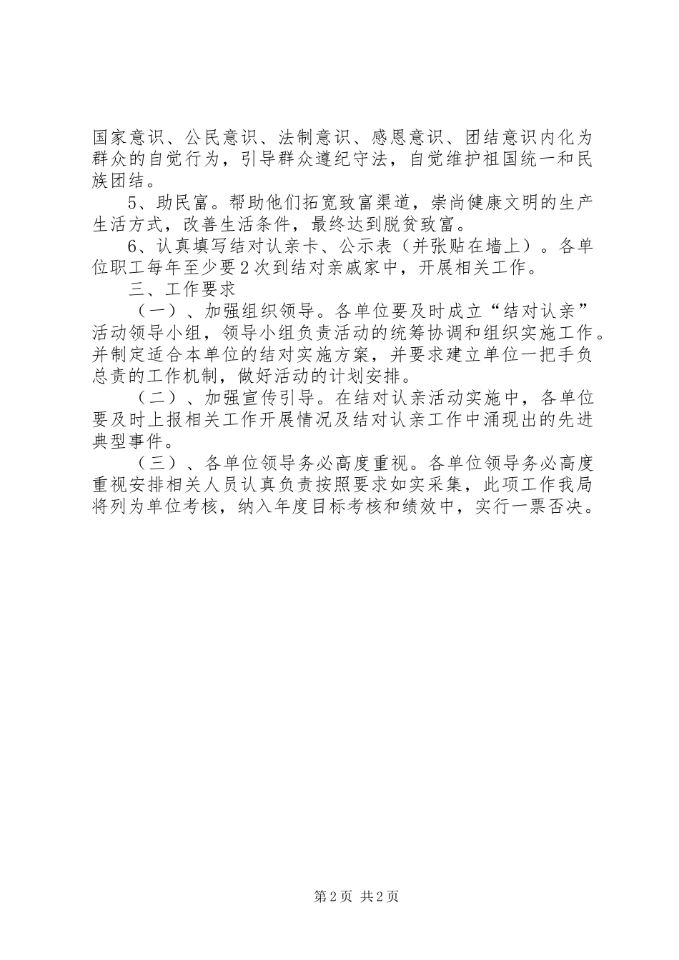 结对认亲工作计划例文_第2页