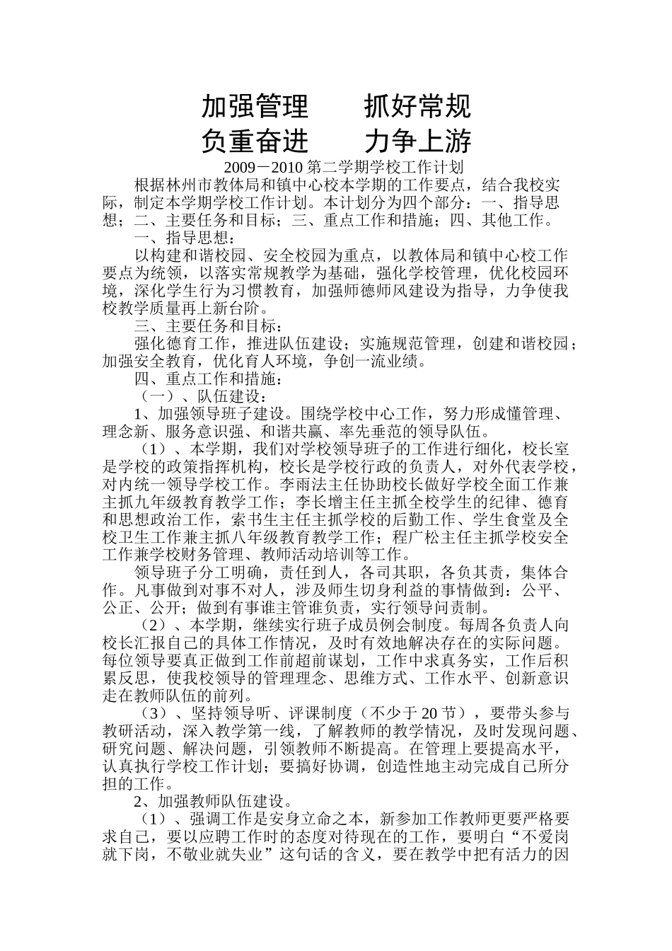 某某学校第二学期学校工作计划书_第3页