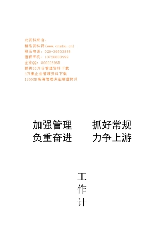 某某学校第二学期学校工作计划书