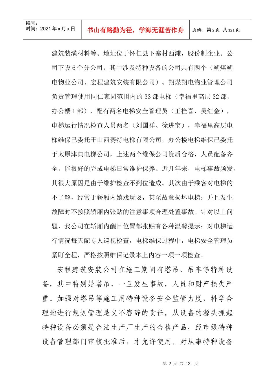 特种设备安全管理制度及资料汇编_第2页