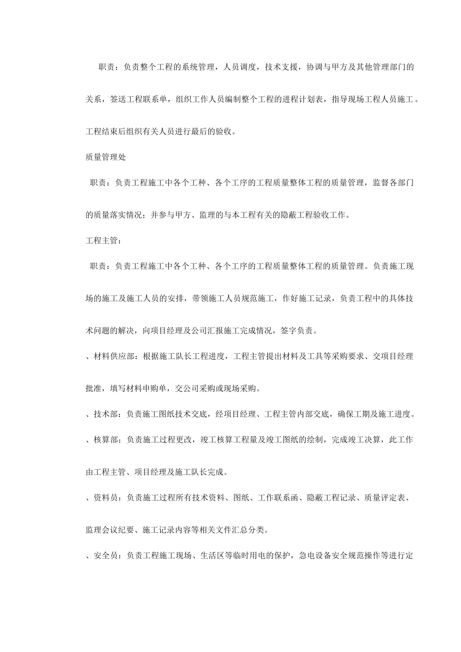 消防施工组织设计方案(41页)_第3页