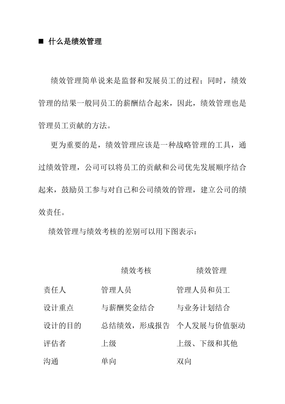 现代企业怎样有效推行绩效管理_第3页