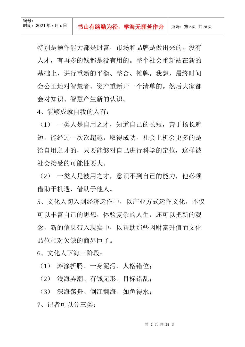 王志纲策划思想体系_第2页