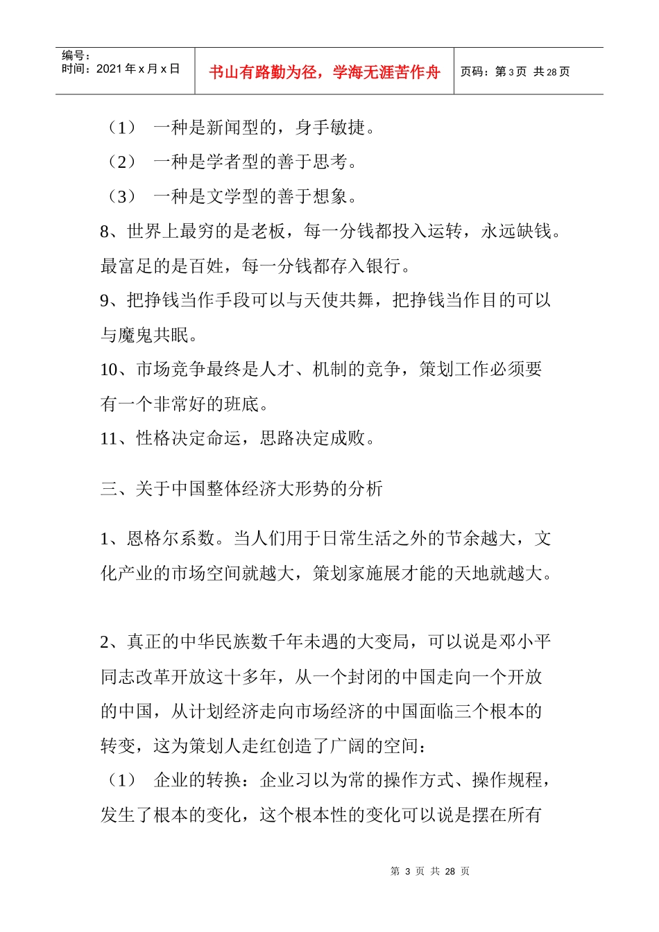 王志纲策划思想体系_第3页