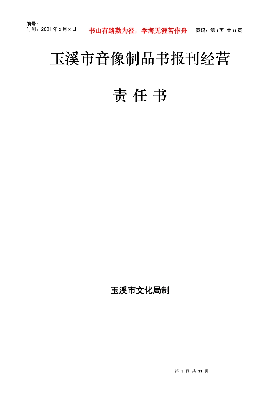 玉溪市音像制品书报刊经营_第1页