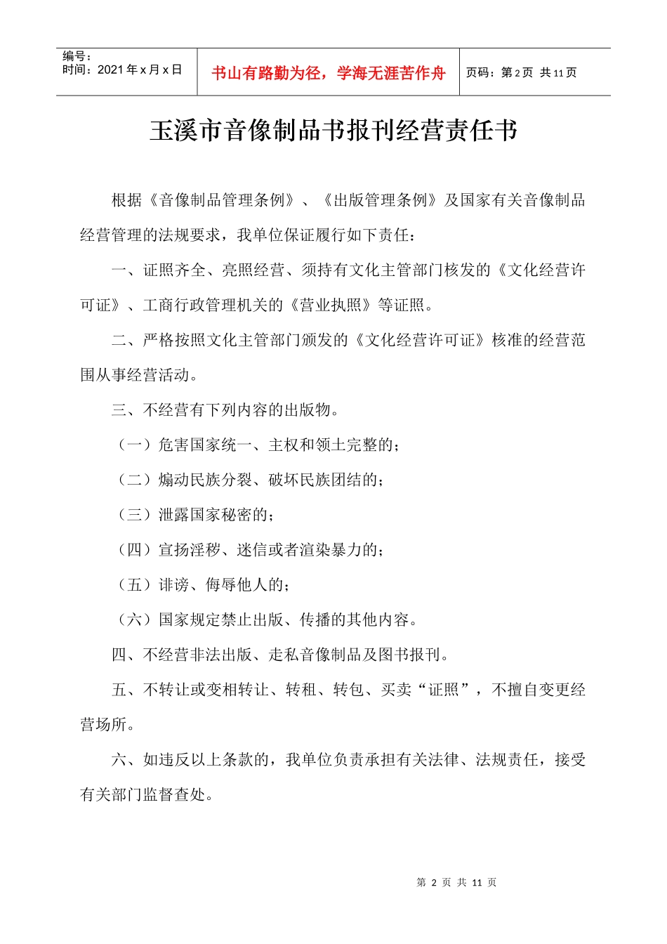 玉溪市音像制品书报刊经营_第2页