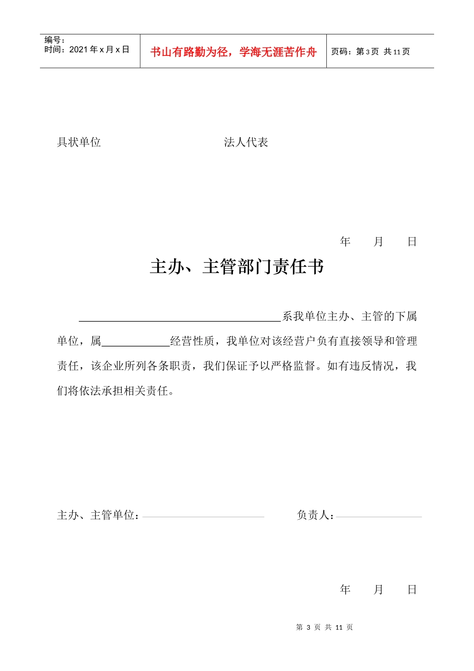 玉溪市音像制品书报刊经营_第3页