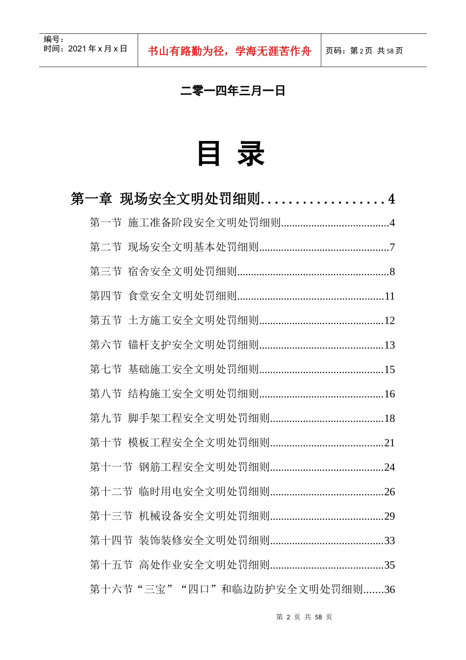 现场施工安全文明管理奖罚制度_第2页