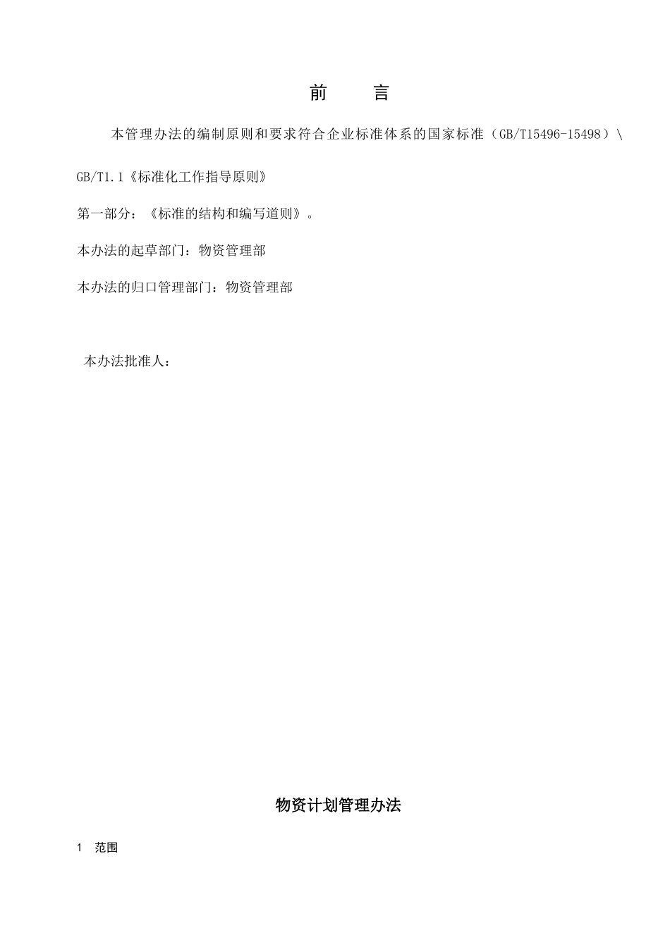 物质管理办法1_第2页