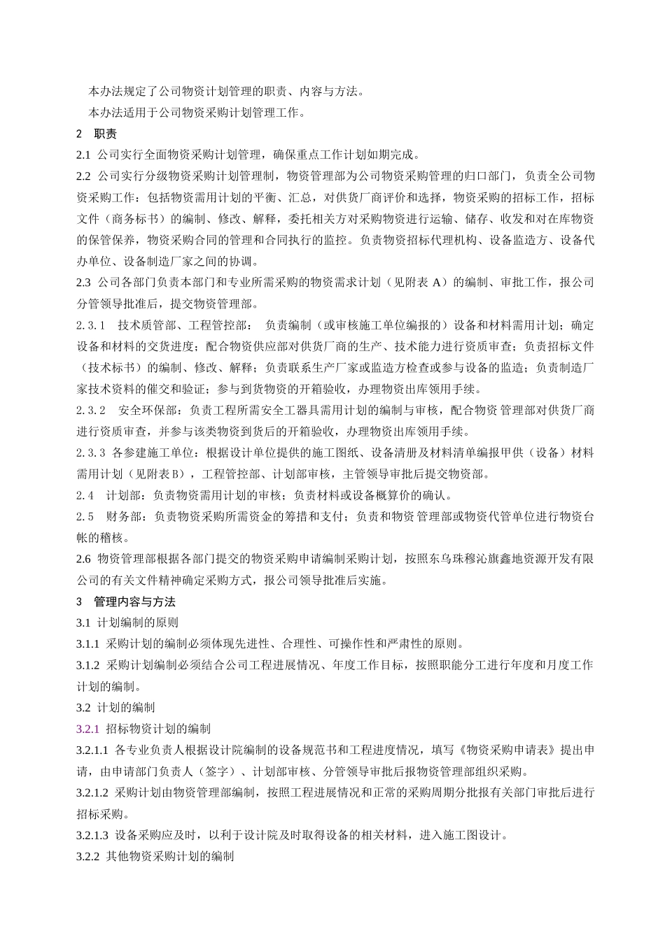 物质管理办法1_第3页