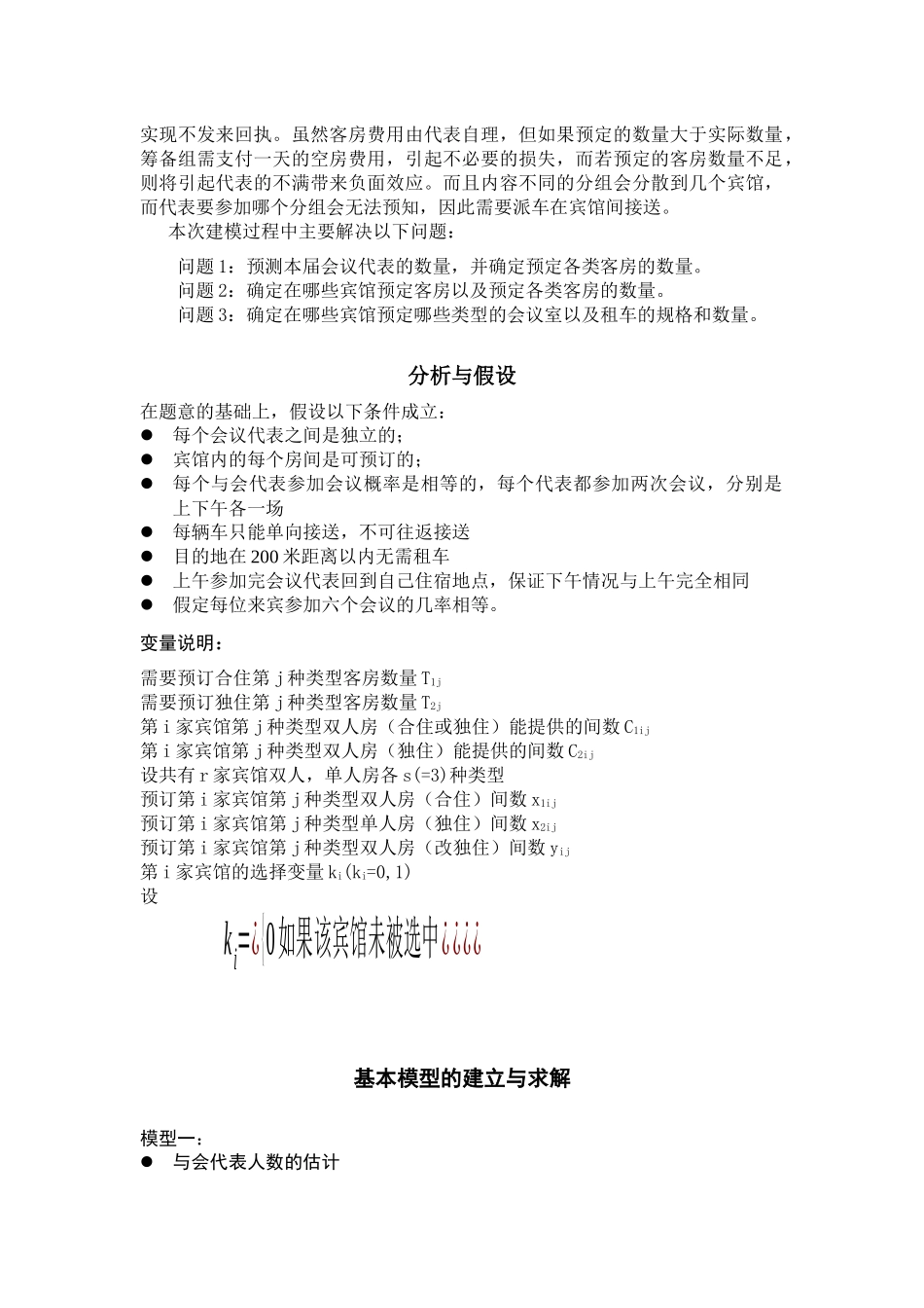 浅析会议筹备问题_第2页