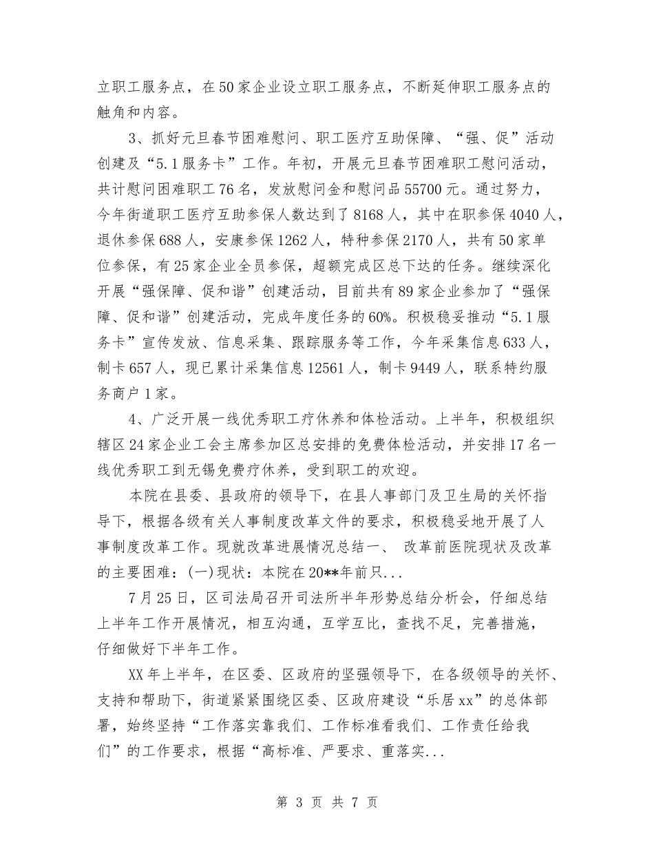 2024年10月街道总工会工作总结范文及下计划与2024年10月装饰公司工作总结范文汇编_第3页