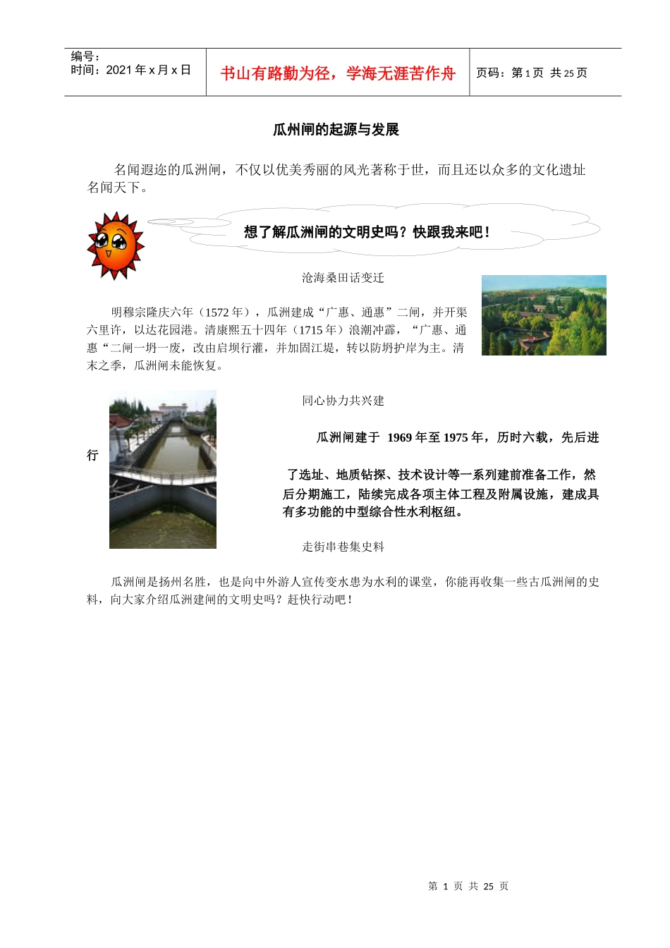 瓜州闸的起源与发展_第1页