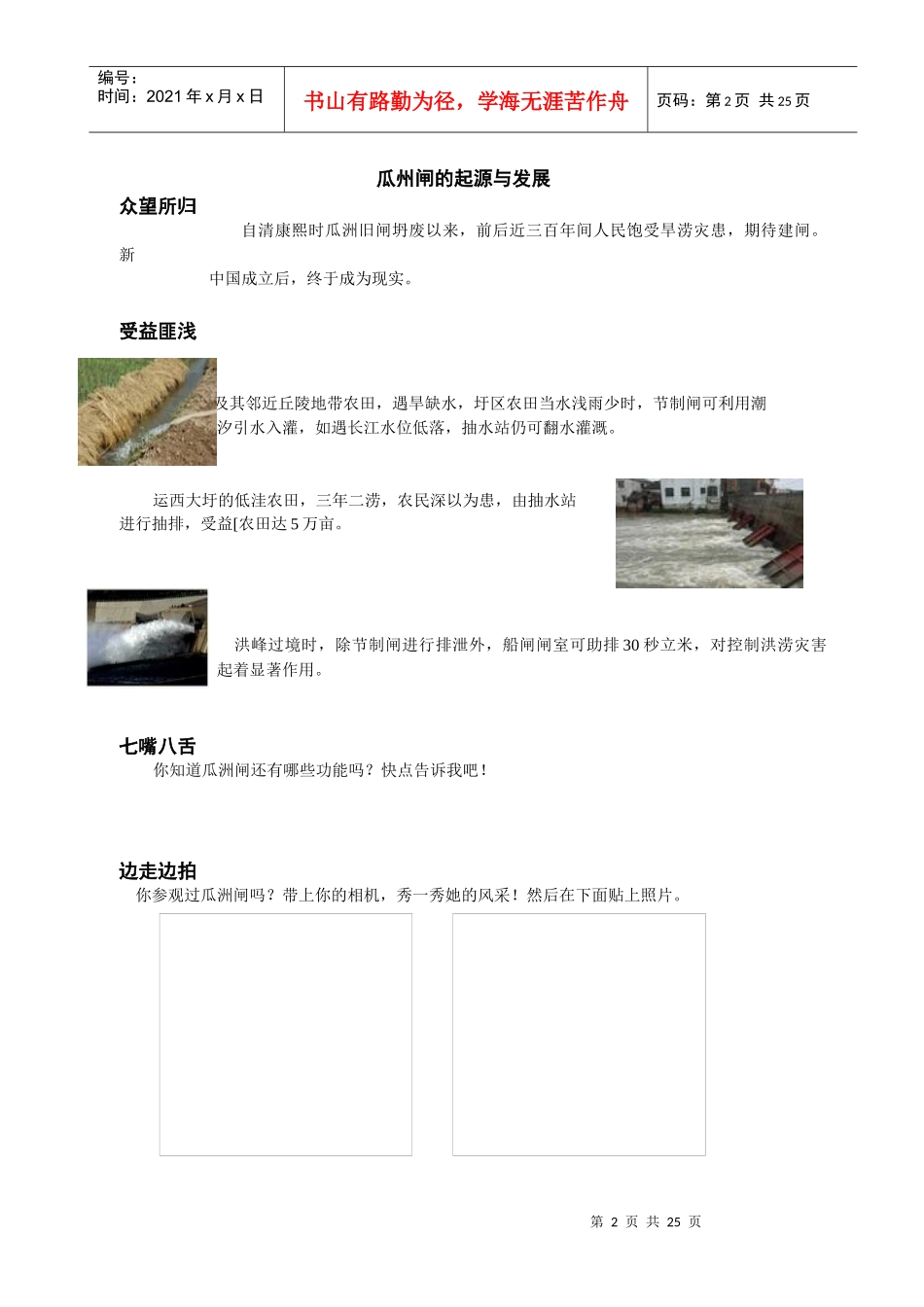 瓜州闸的起源与发展_第2页