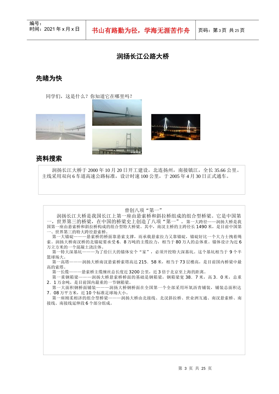 瓜州闸的起源与发展_第3页