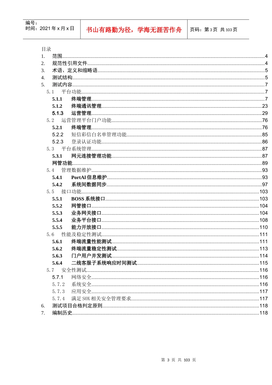物联网运营管理平台测试规范_第3页