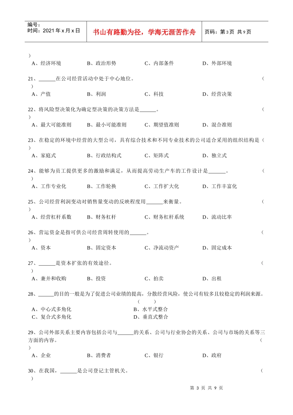 现代公司管理05年7月试卷_第3页