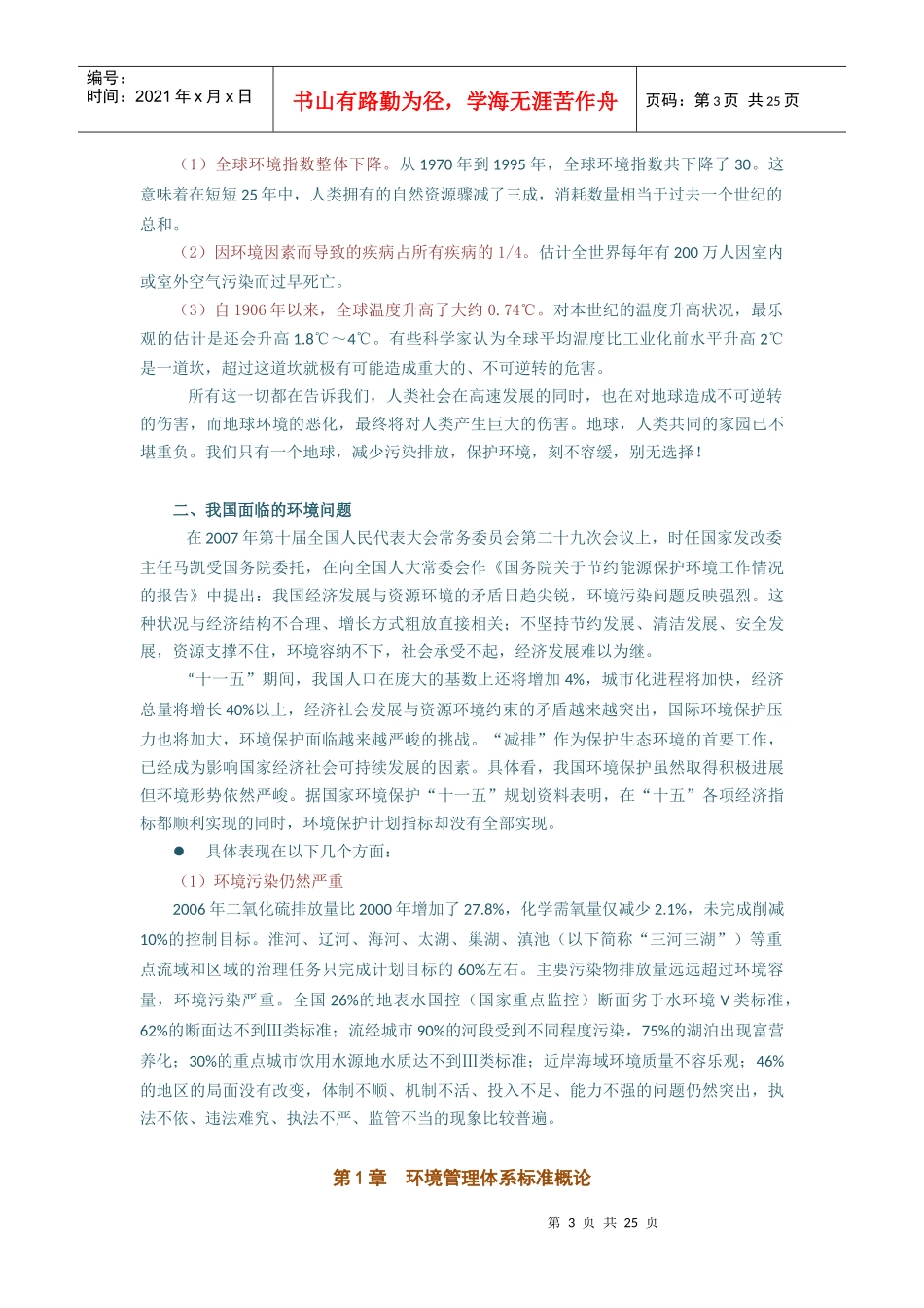 环境管理体系内部审核员培训教程(上)_第3页