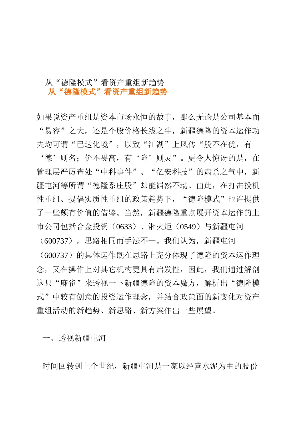 现代企业资产重组新趋势_第1页