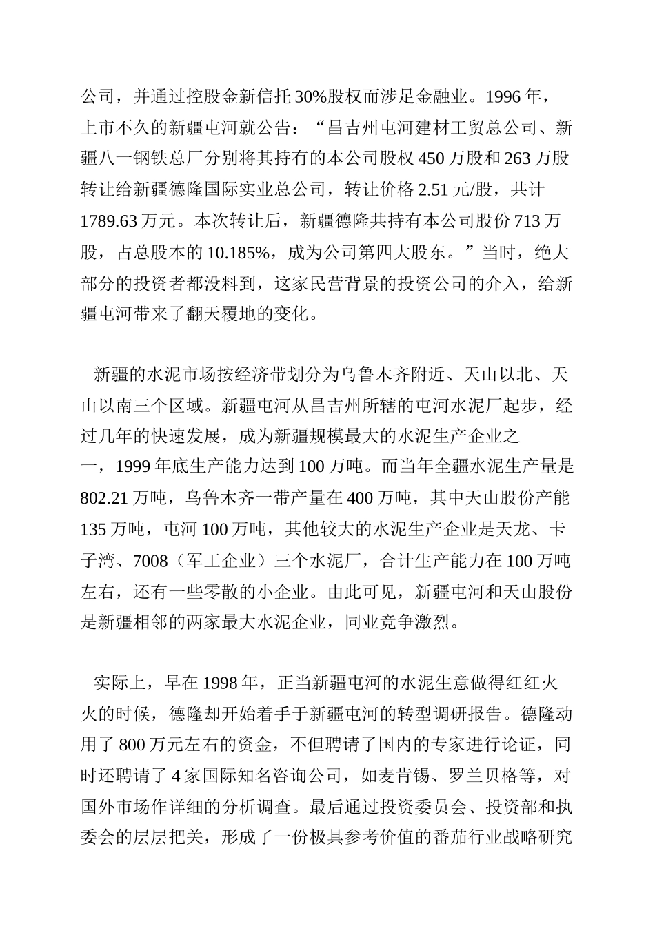 现代企业资产重组新趋势_第2页