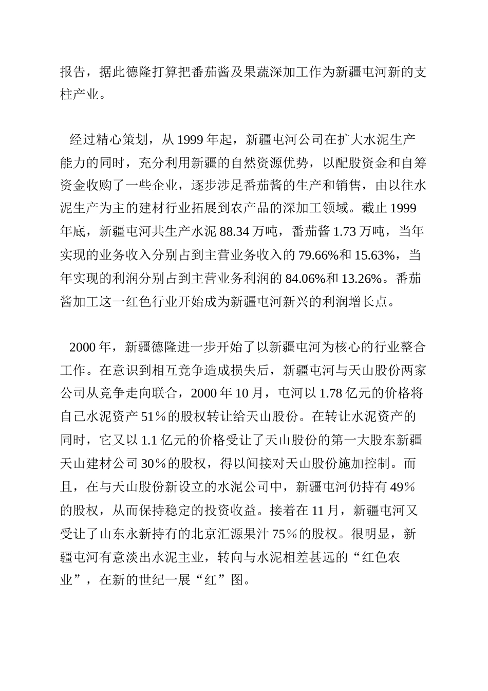现代企业资产重组新趋势_第3页