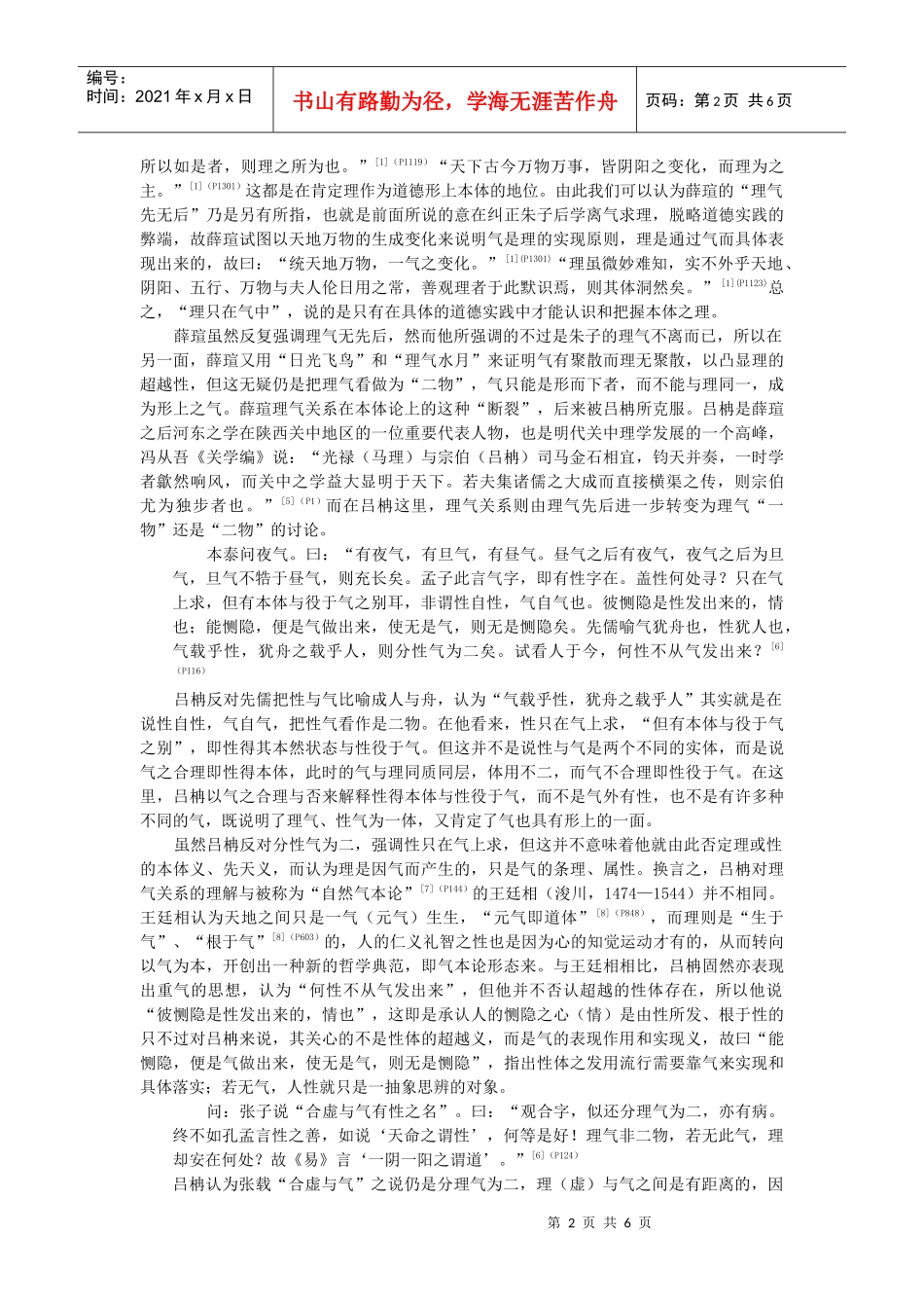 由吕柟思想看关学对河东之学的发展-唐都学刊_第2页
