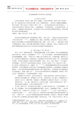 由吕柟思想看关学对河东之学的发展-唐都学刊