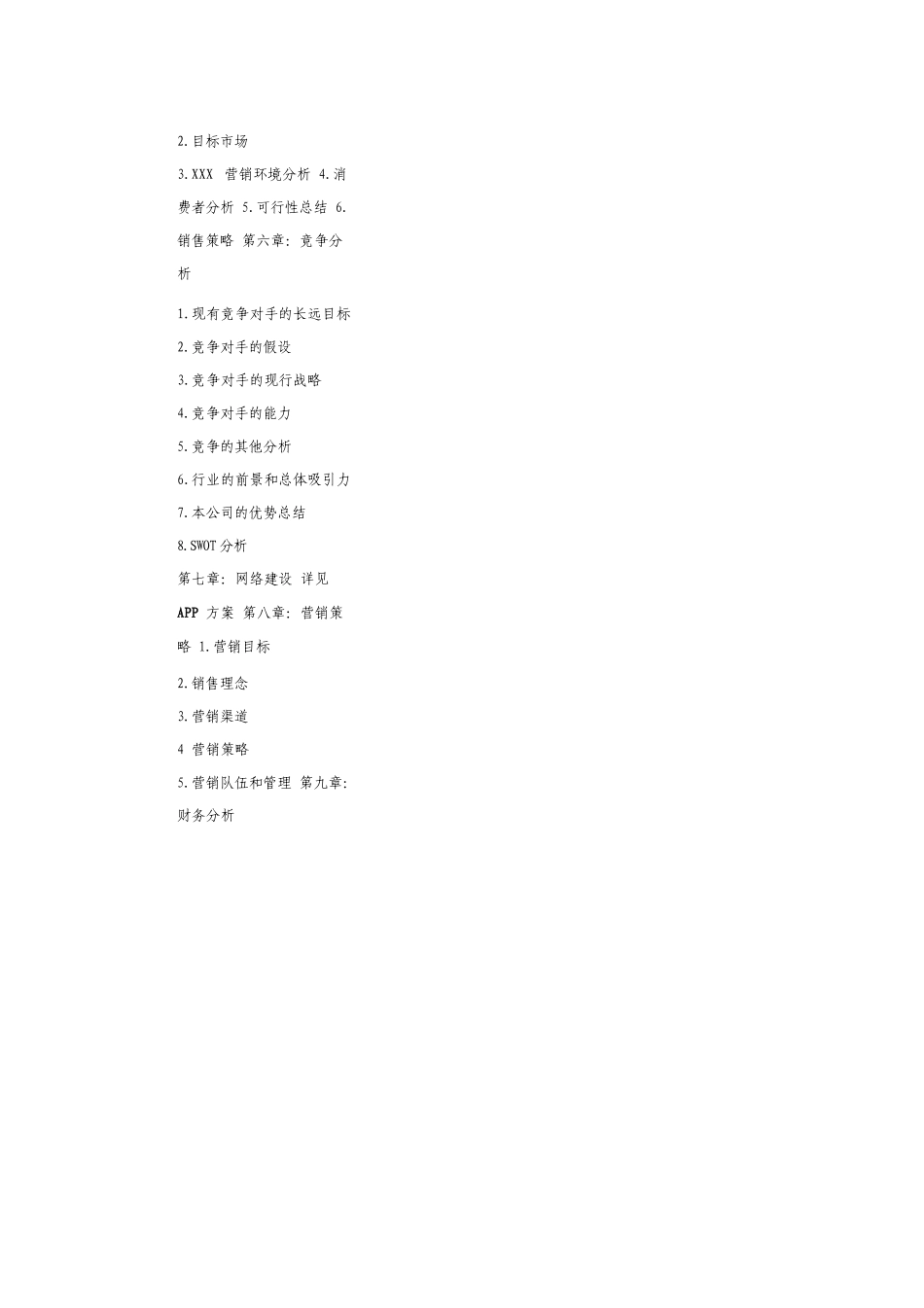 生鲜农产品配送商业计划书（DOC58页）_第3页