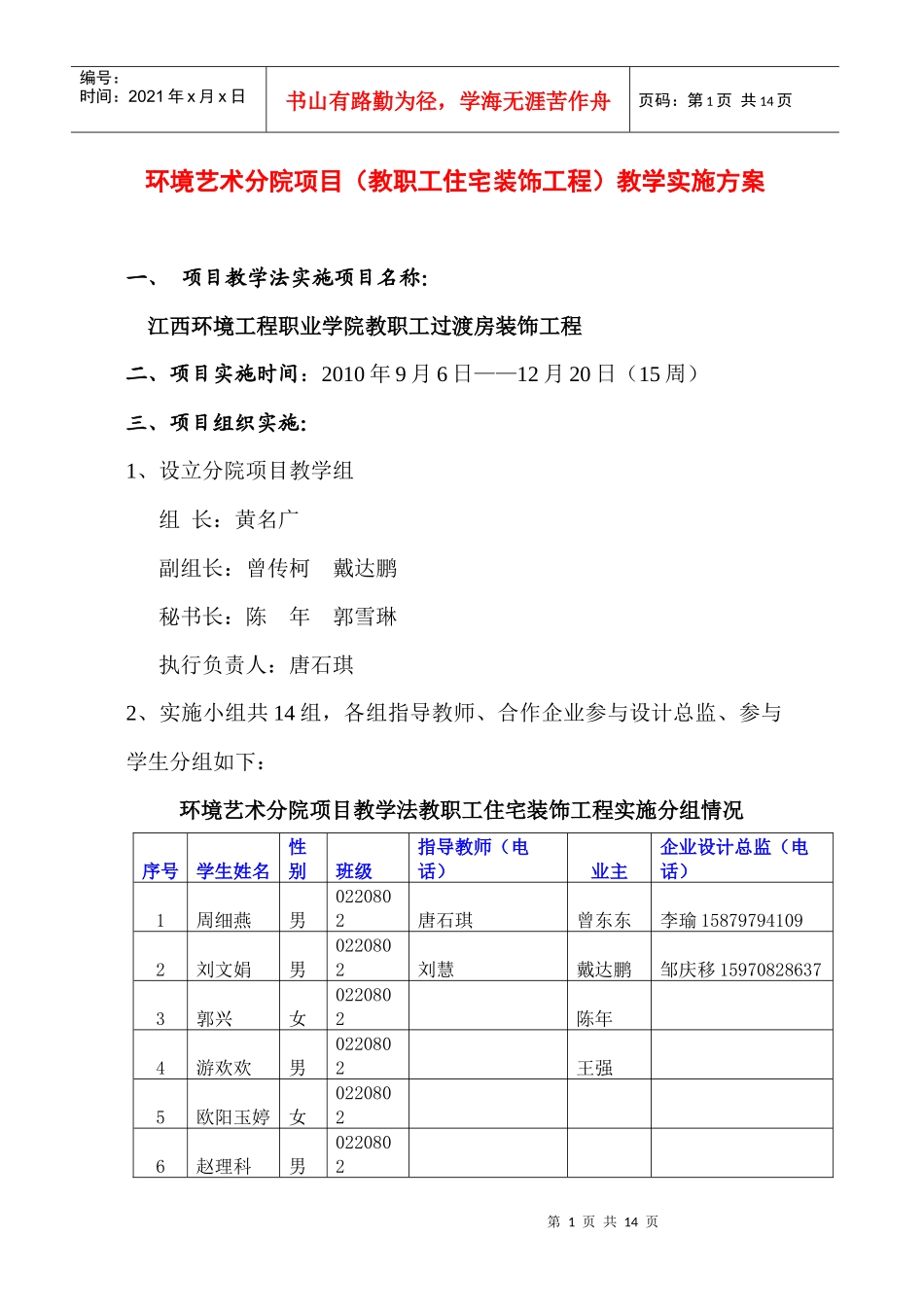 环境艺术分院项目教学法实施方案_第1页