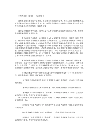 王明夫新作-《筹股》