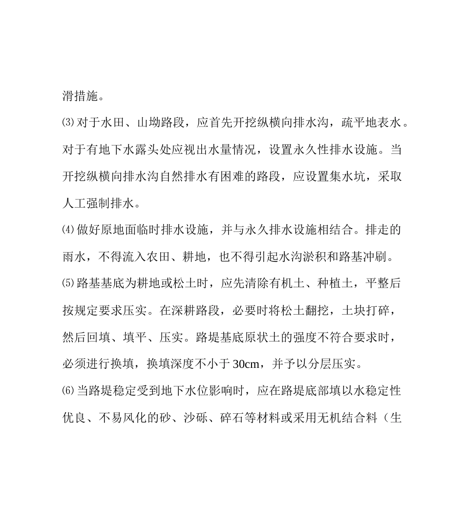 公路工程填方路基专项施工方案_第2页