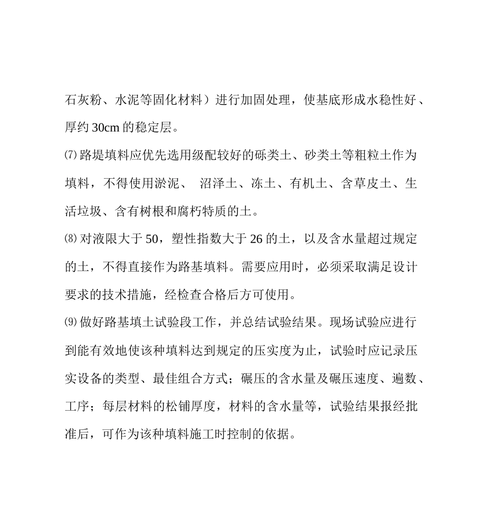 公路工程填方路基专项施工方案_第3页