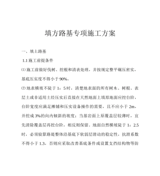 公路工程填方路基专项施工方案