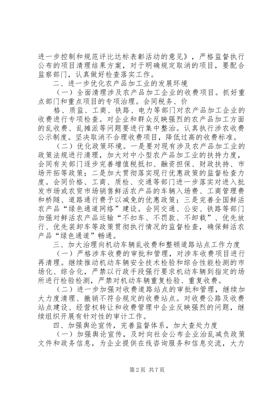 减负工作计划2篇_第2页