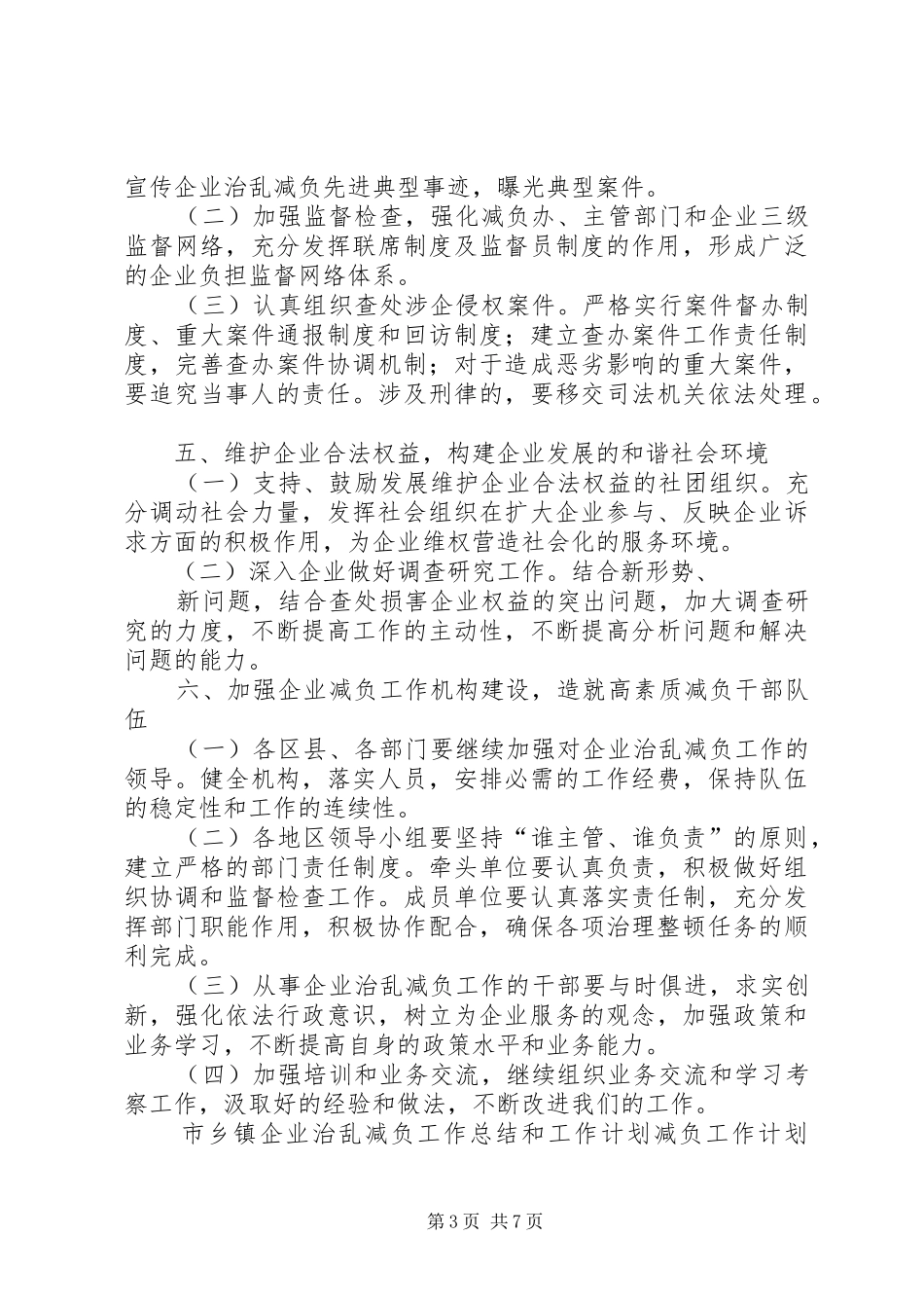 减负工作计划2篇_第3页