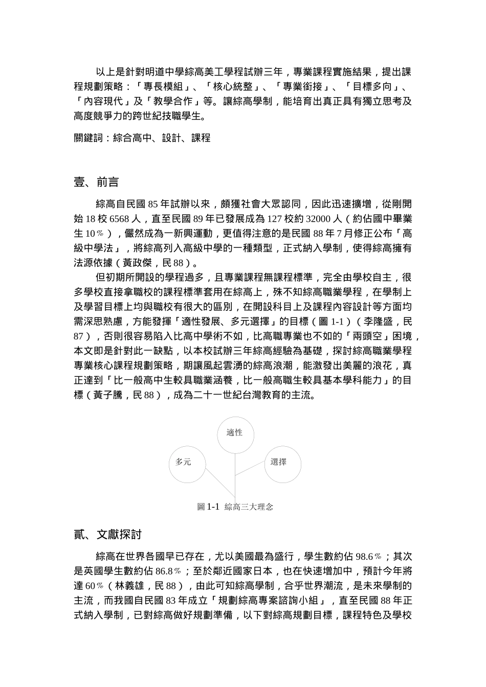 综合高中职业学程专业课程规划策略_第2页