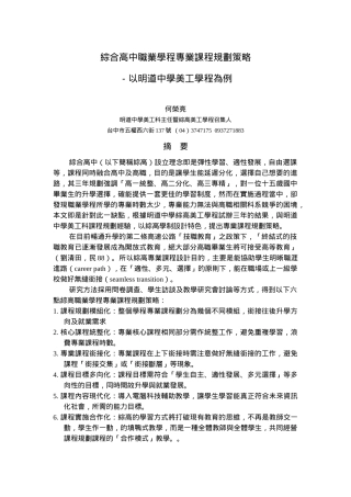 综合高中职业学程专业课程规划策略