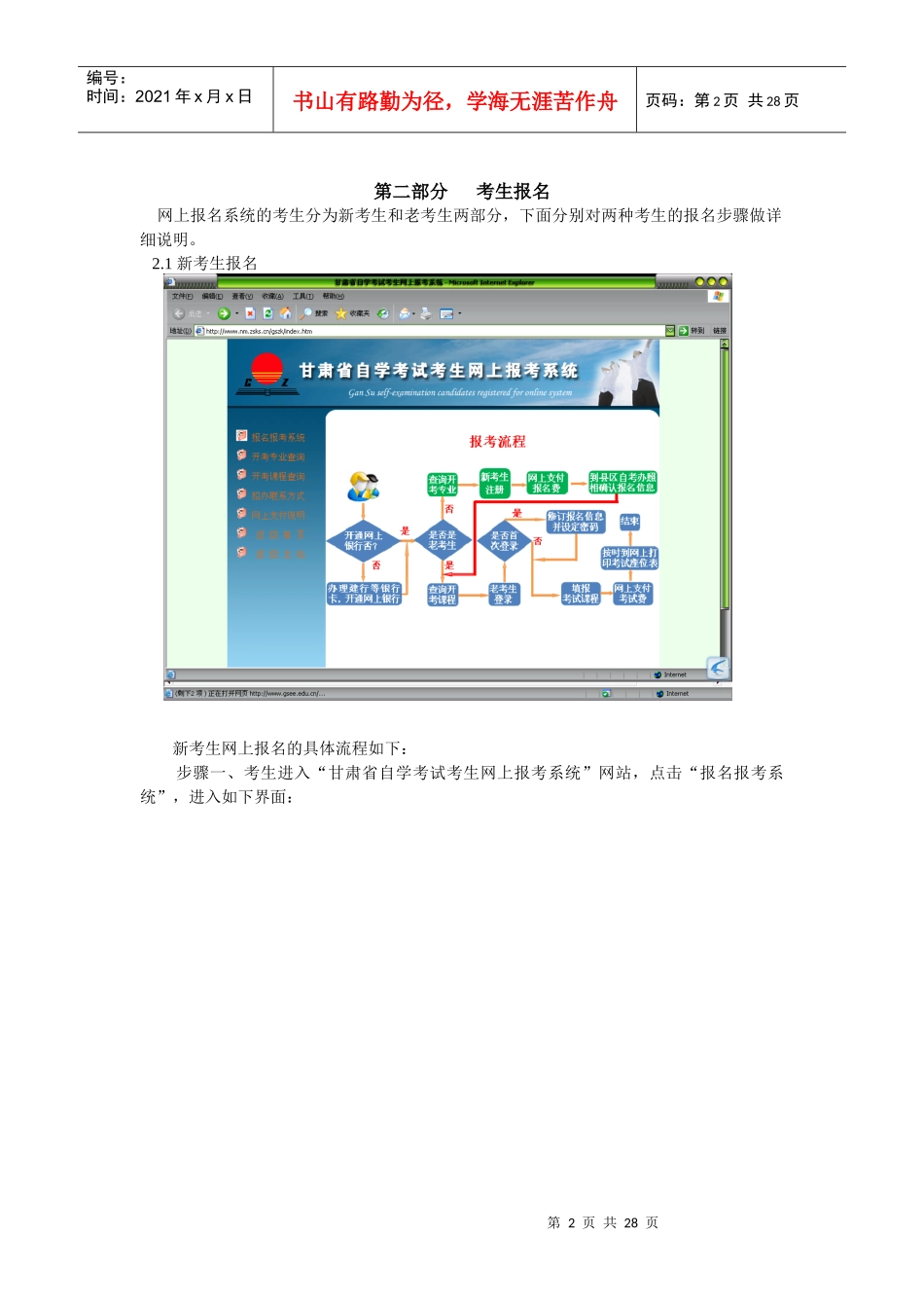 甘肃省高等教自学考试网上报名流程简介_第3页