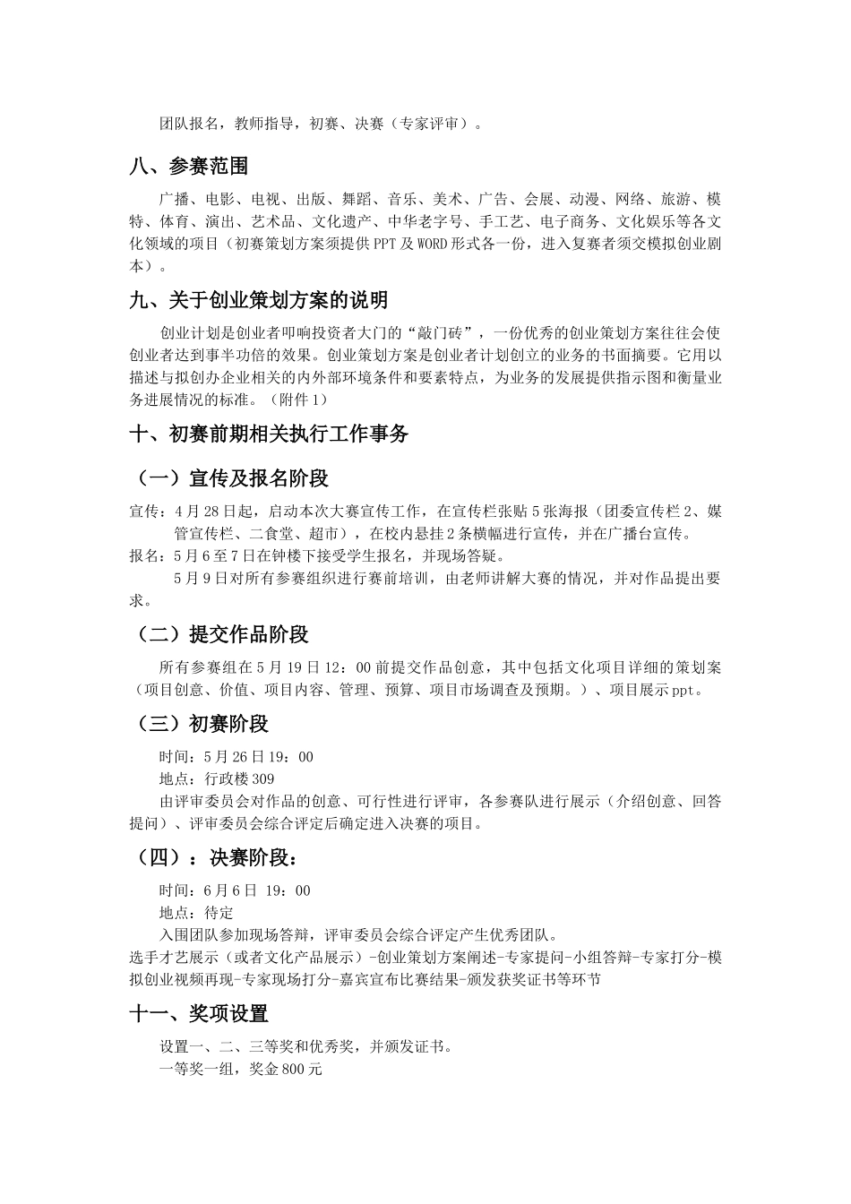 某学院第二届文化项目创业大赛策划案_第2页