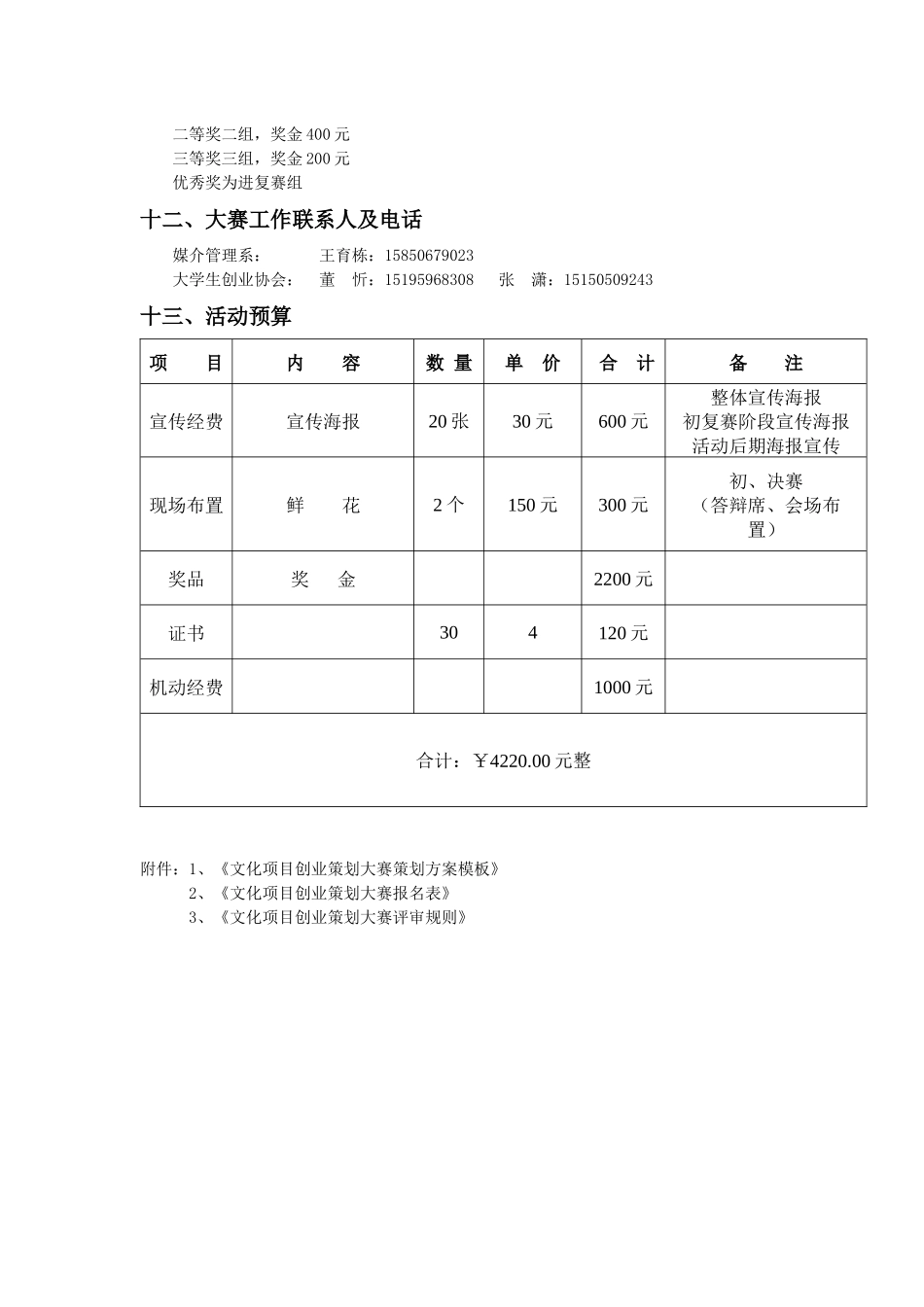 某学院第二届文化项目创业大赛策划案_第3页