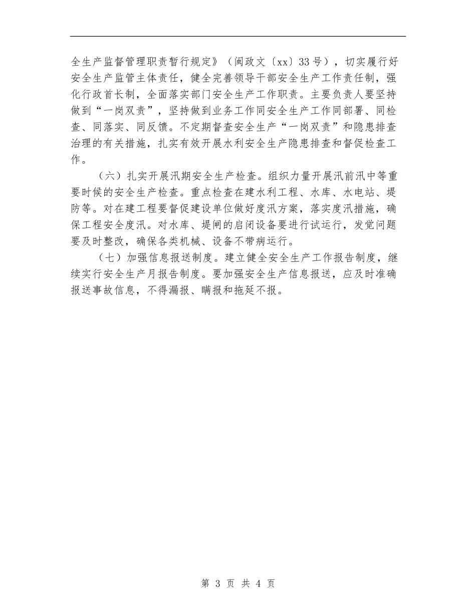 2024年度安全生产工作计划选文_第3页