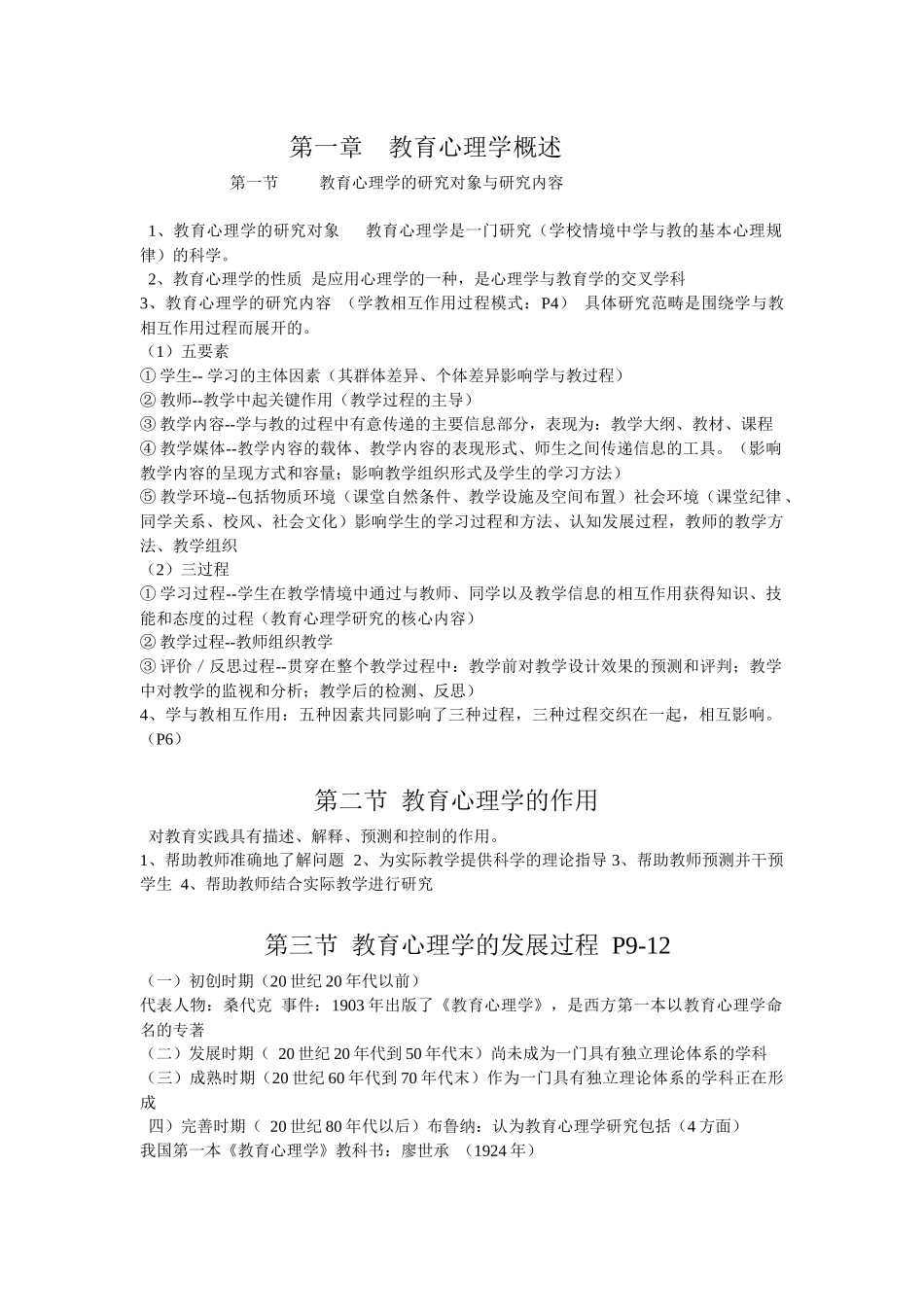 校本培训心理学教育学知识_第1页
