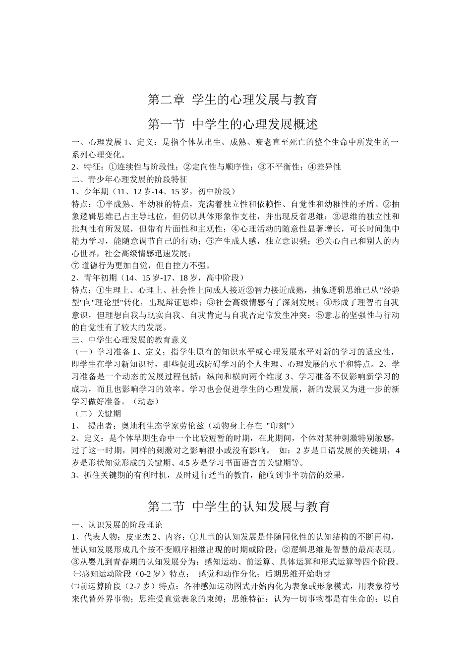 校本培训心理学教育学知识_第2页